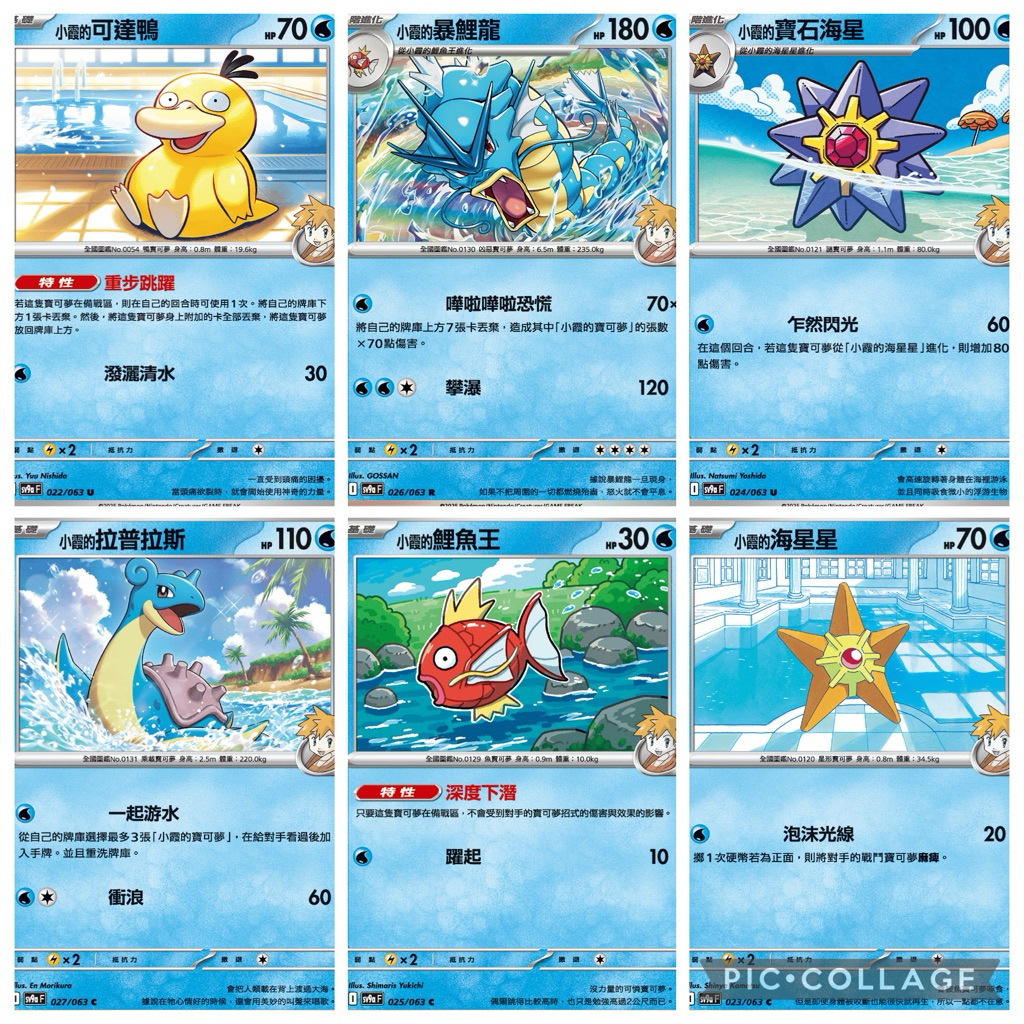 疲疲蛙小舖｜小霞的暴鯉龍 鯉魚王 可達鴨 拉普拉斯 寶石海星 海星星 熱風競技場🐸ptcg中文版寶可夢卡牌