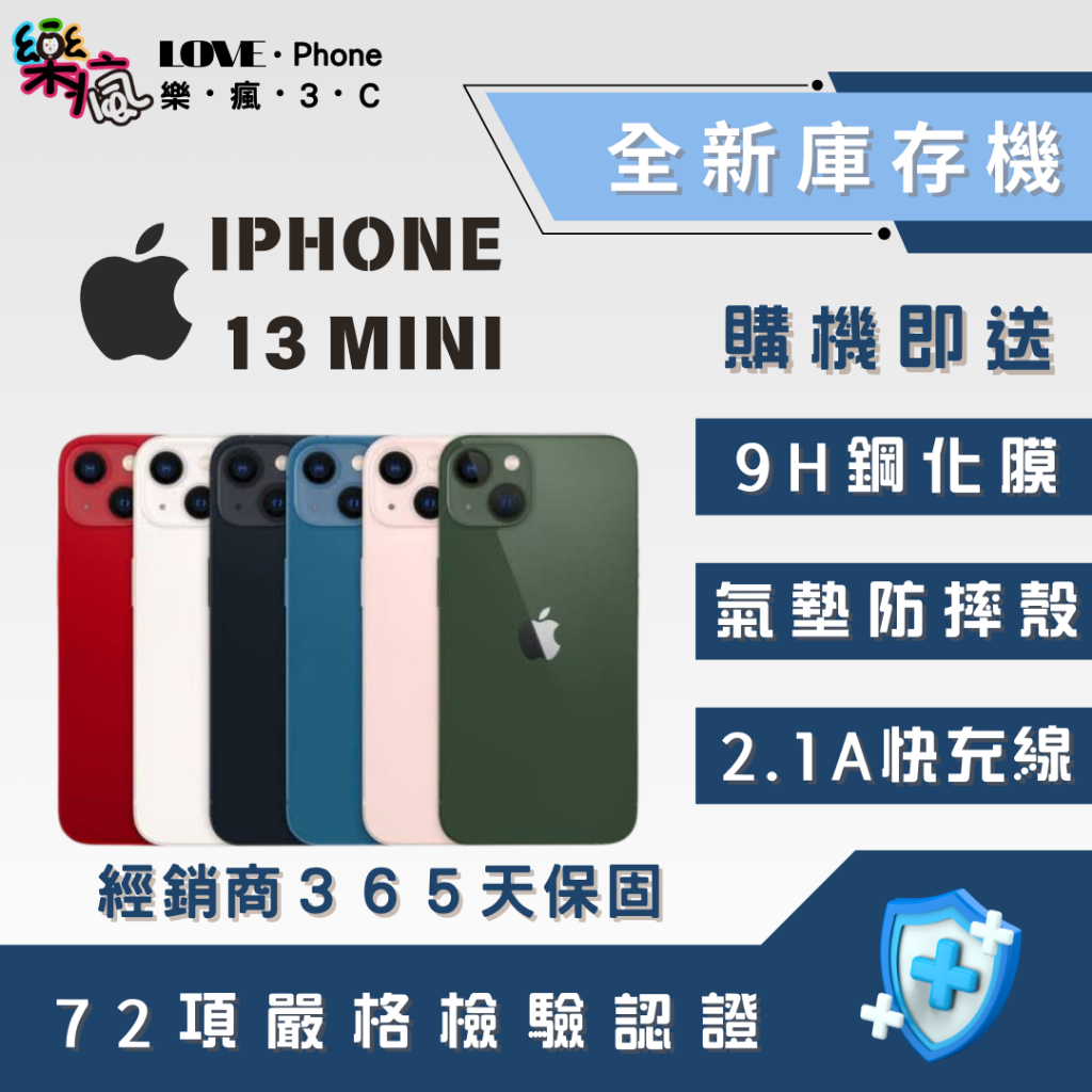 ✨ 全新庫存機✨ iPHONE 13 mini 128G/256G/512G  黑/白/紅/粉/藍 含稅附發票