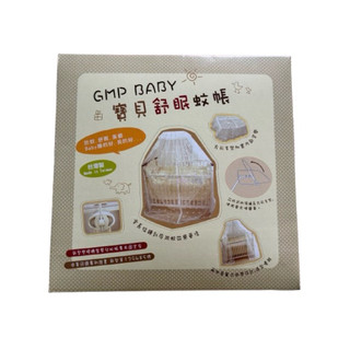 GMP BABY 寶貝舒眠蚊帳 嬰兒床蚊帳 二手 拉鍊可拉到底防蚊效果佳