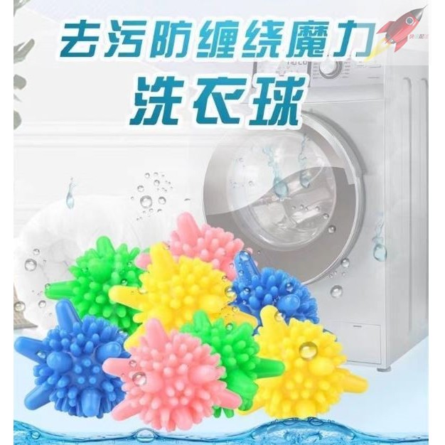 【去污洗衣球】🧺防纏繞 護衣清洗球 洗衣機清潔球 3D洗護球 3D洗衣球 洗護球