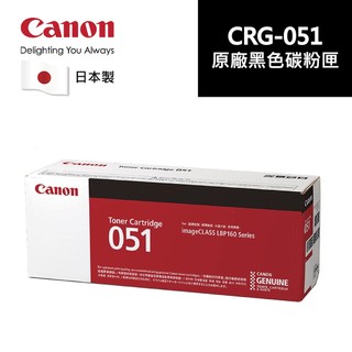 CANON CRG-051 BK 原廠黑色碳粉匣