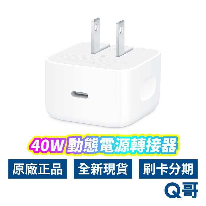 Apple原廠 40W 動態 電源轉接器 60W USB-C 充電器 充電頭 快充頭 TypeC 蘋果充電頭 AP78