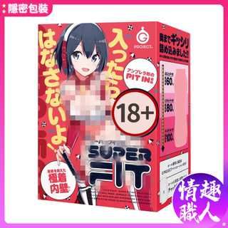 EXE｜SUPER FIT 超緊縮｜飛機杯自慰器 男用自慰套 成人玩具 情趣用品│情趣職人