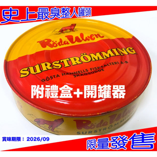 2025新品瑞典鯡魚罐頭 整人玩具婚禮遊戲大冒險聖誕節史上最臭愚人節瑞典鯡魚罐頭臭魚罐頭交換禮物畢業禮物