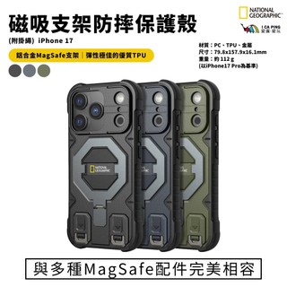磁吸支架防摔保護殼(附掛繩)【National Geographic 國家地理】 iPhone17 Pro系列 愛露愛玩