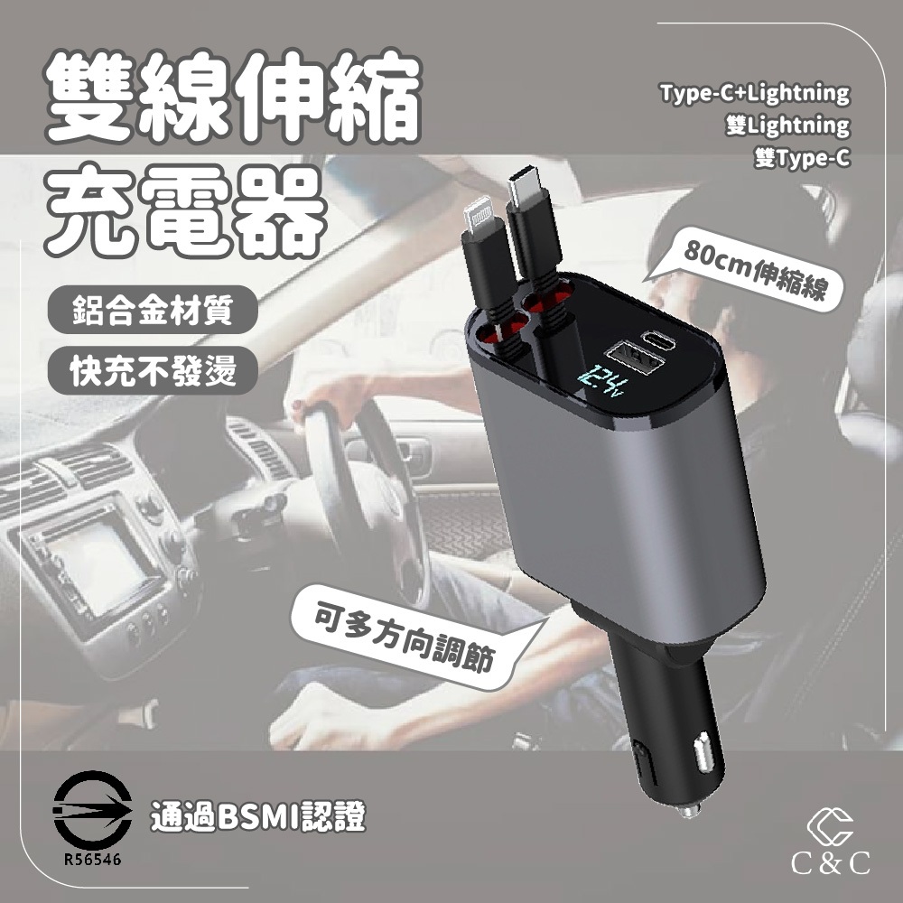 車用充電器 雙線伸縮車用充電器 汽車充電器 車用快充 USB車充 自帶線車充 汽車充電器 點煙器充電器 點煙孔充電器