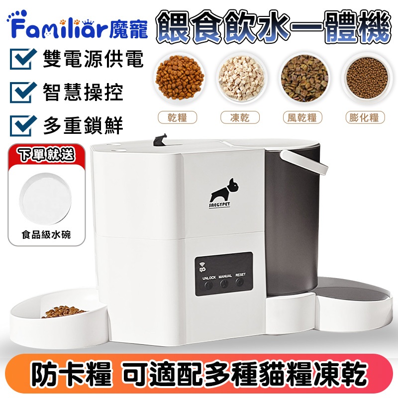 【Familiars魔寵】寵物飲水機 寵物餵食器 食品級水碗 貓咪飲水機 2.5L大容量 幹濕分離（10倍蝦幣回饋）