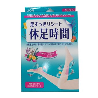 日本LION-休足時間~清涼舒緩貼~18枚入~~足貼~足部舒緩按摩貼片18枚入