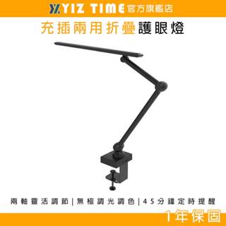 【YIZ TIME 易利談】檯燈 學習夠亮夾子燈 折疊充插兩用學生護眼led臺燈 學習專業大學生護眼