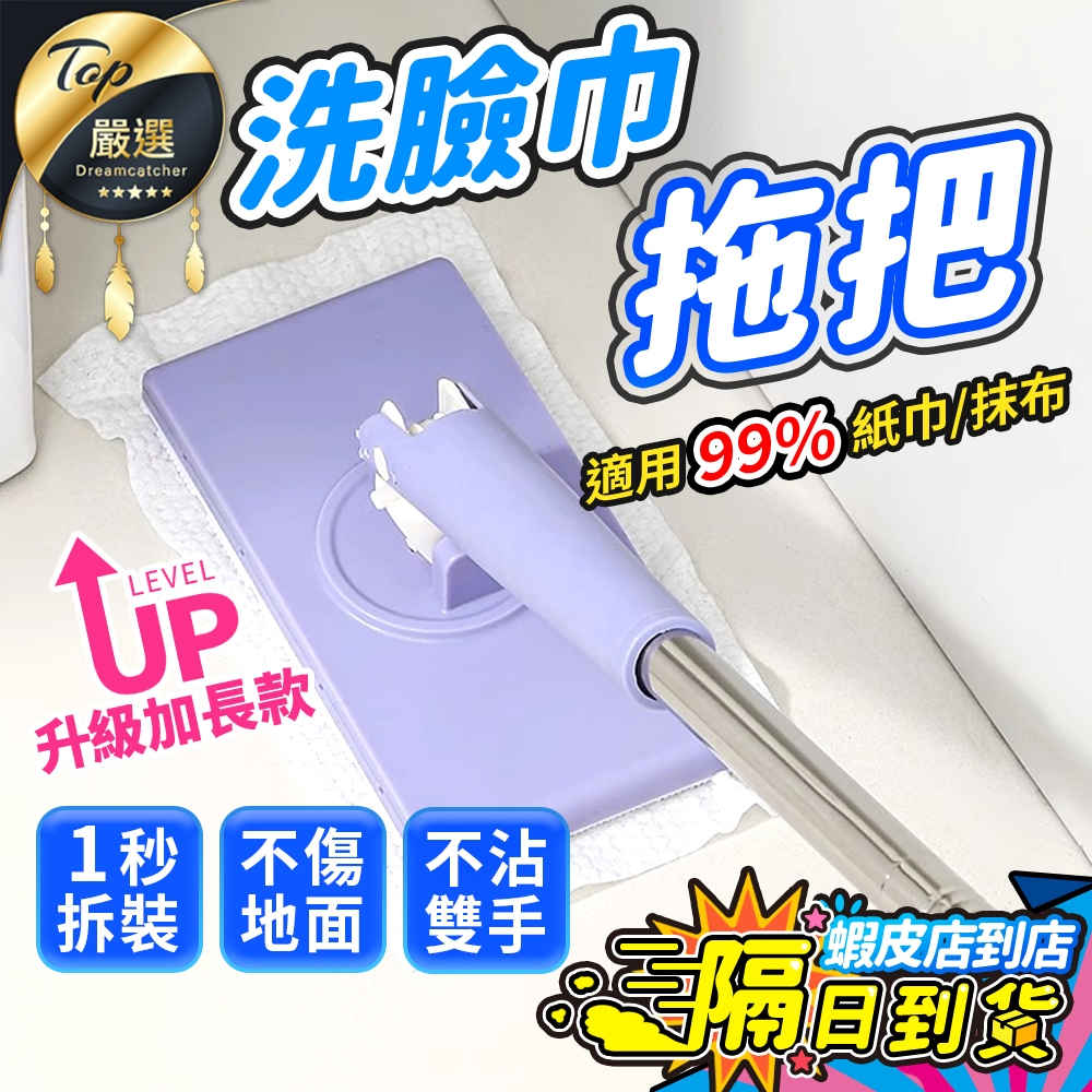 【現貨 免運費！乾濕兩用】洗臉巾拖把 平板拖把 免手洗拖把 懶人拖把 拖把 浴室拖把 夾布拖把 小拖把 地板拖 浴室清潔