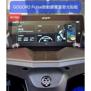 隔日到貨GOGORO Pulse 啟動鍵覆蓋3D發光貼紙Pulse EZZY 500 VIVA MIX XL