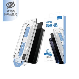 【頑皮鬼】iPhone 17 AR防窺抗藍光保護貼｜無黑邊保護貼｜iPhone17 iPhone16 iPhone15