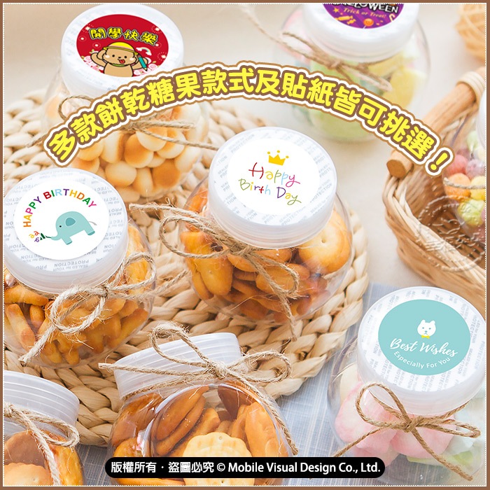 [免運] 餅乾小圓罐 生日分享禮 幼兒園慶生禮物 開學禮物 畢業禮物 萬聖節糖果 聖誕節禮物