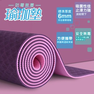 成功 防黴無毒瑜珈墊(6mm) 標準厚度 不含八大重金屬 吸震性佳 止滑強