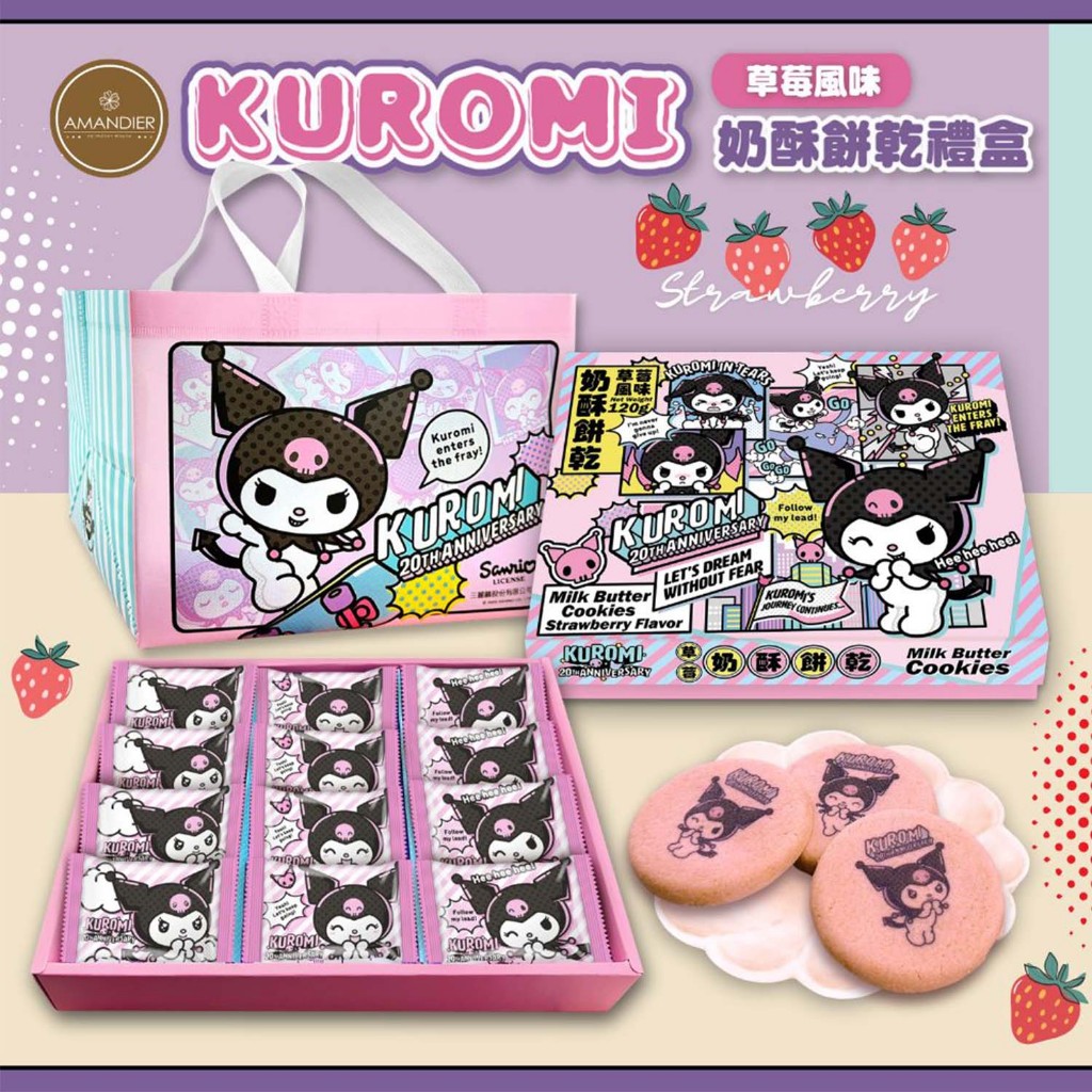【雅蒙蒂文創烘焙禮品】Kuromi草莓風味奶酥餅乾禮盒