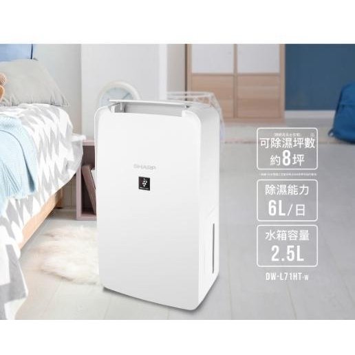 桃園國際二手貨中心----9成新 SHARP 夏普 6公升 1級能效 自動除菌離子除濕機 DW-L71HT-W