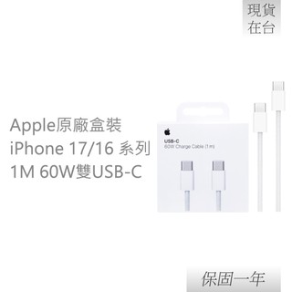 【贈保護線套】Apple 蘋果 原廠iPhone 17/16 系列 USB-C 編織充電連接線 - 1M【A2795】