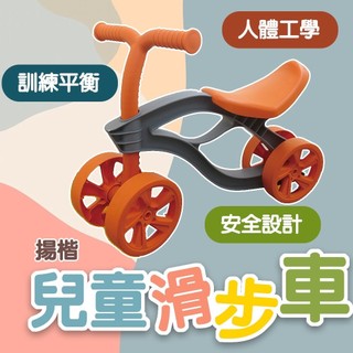 YANG KAI 揚楷 BIKE 平衡感學步車 兒童滑步車 平衡車