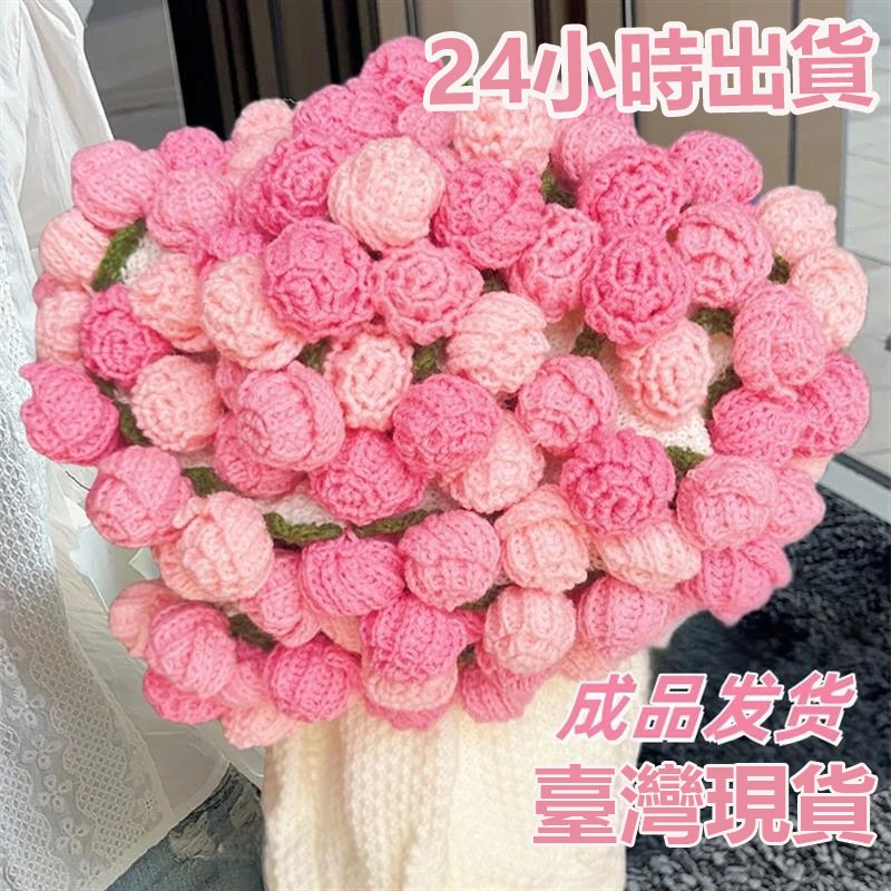 【24小時出貨 臺灣現貨】99朵漸層粉色 玫瑰花束 毯子成品 手工編織 鉤織毛毯 情人節 女生 閨蜜 生日禮物 實用