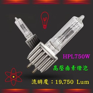 攝影棚燈 補光燈 240V或110V G9.5 鹵素燈泡 93729 劇場燈 照明燈 HPL750W EBS-0750