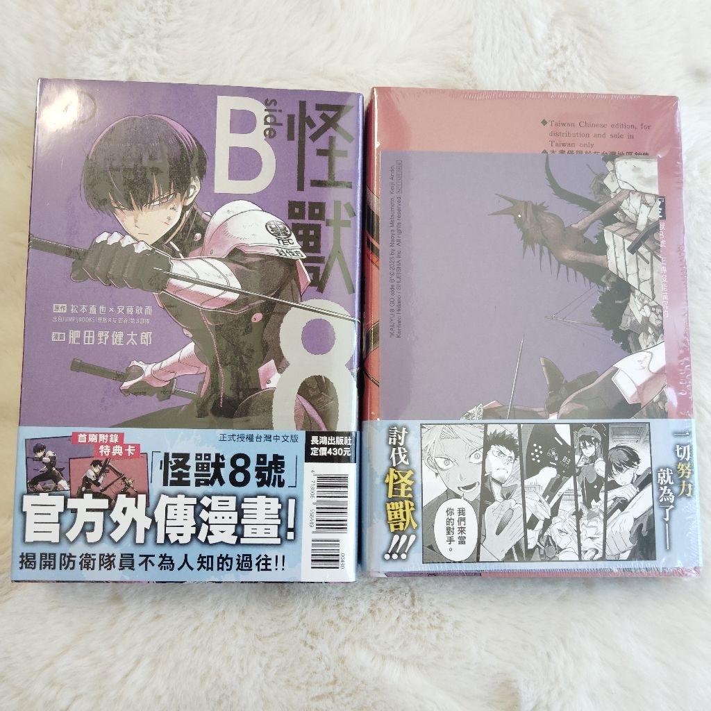 ❤️RP漫雜) 漫畫 松本直也 怪獸8號 怪獸8 side B 首刷 特裝版 完全版 4 13 15