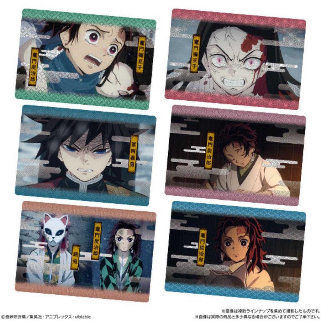 萬代【鬼滅の刃】食玩卡2。01 竈炭治郎&禰豆子。02禰豆子。03冨岡義勇。04。06 竈門炭治郎。05錆兔&竈門炭治郎