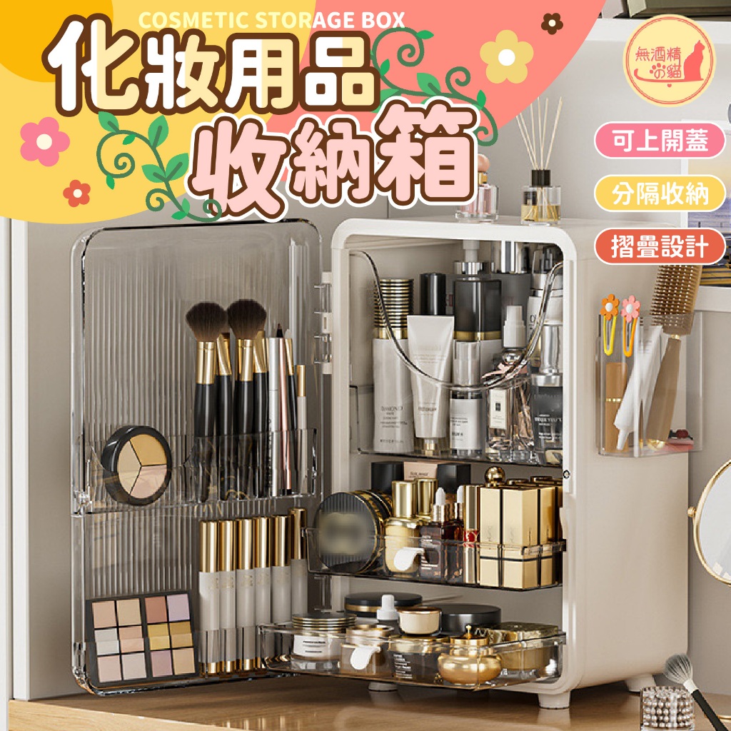 🔥免領券就免運🔥化妝用品收納箱 抽屜收納 收納盒 保樣品收納 刷具收納 收納箱 收納櫃 大容量化妝品收納盒 化妝品收納櫃