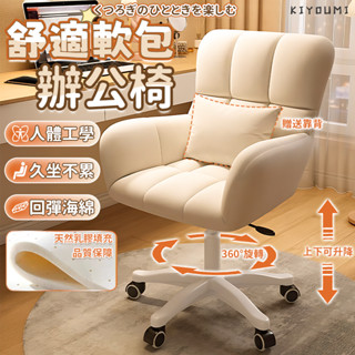 臺灣現貨🚀隔日達 歐式軟包辦公椅 化妝椅 送抱枕 簡約輕奢 休閒椅 辦公椅 電腦椅 椅子 梳妝椅 工學椅 沙發椅 升降椅
