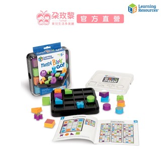 美國Learning Resources 兒童益智教具-隨行益智挑戰盒【朶玫黎官方直營】