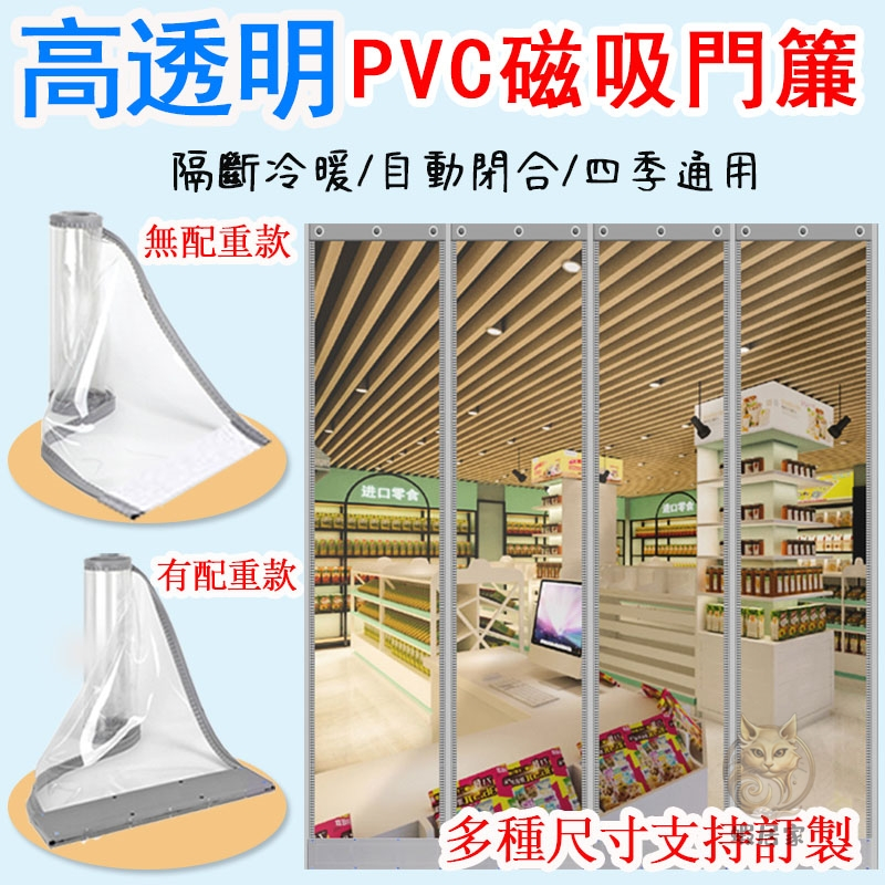 台灣出貨 可客製化 冷氣門簾 冷氣隔簾 可磁吸門簾 擋風門簾 pvc軟簾 保暖隔擋冷氣簾 自吸式門簾 靜音門簾 四季通用