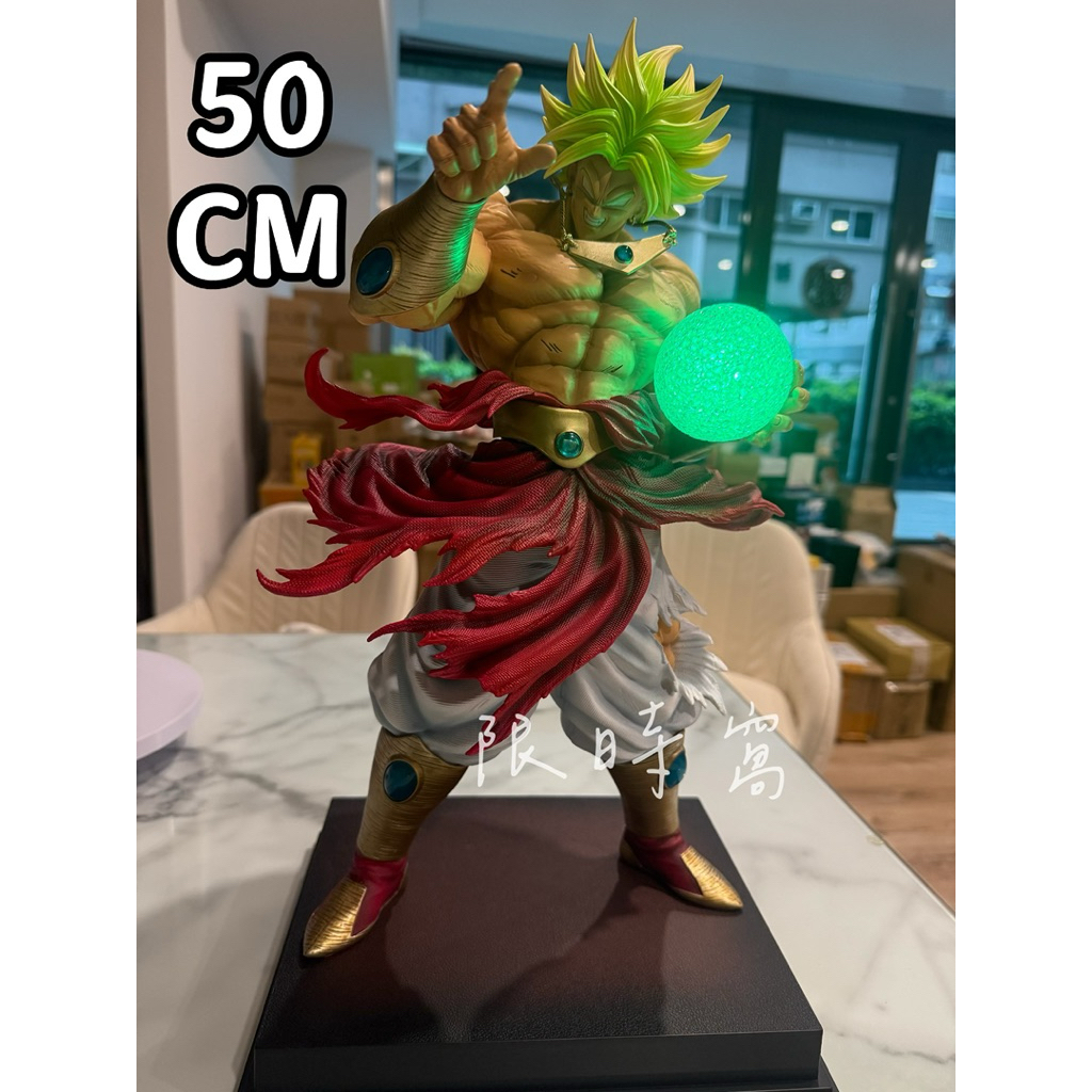 【限時窩】 七龍珠 七龍珠公仔 布羅利 布羅利公仔 公仔 手辦 擺件 生日禮物 新年禮物 聖誕禮物 GK 發光