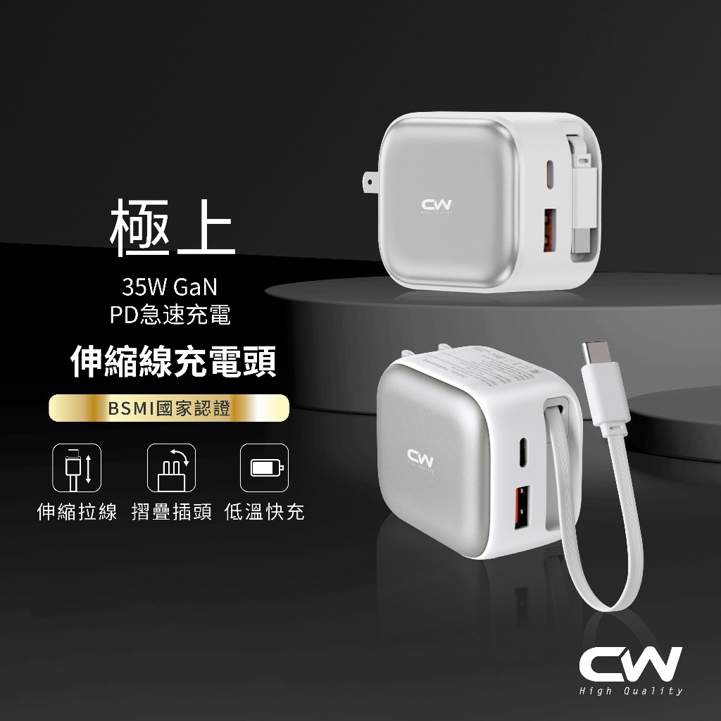 CW極上35W伸縮線充電器  PD雙孔快充頭 自帶充電線Type C充電頭 30W氮化鎵 Usb插頭適用iPhone蘋果