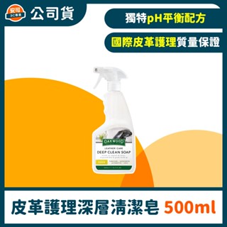 Oakwood皮革護理深層清潔皂 (500ml)