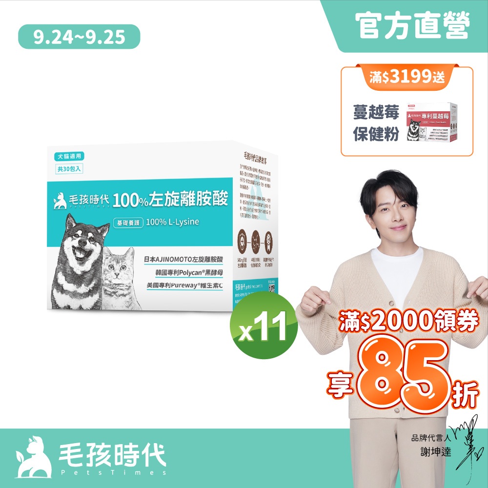 【毛孩時代】犬貓適用-100%左旋離胺酸添加黑酵母/貓狗保健食品/貓狗免疫力保健/寵物保健-官方直營