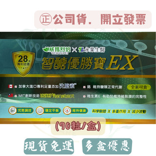 威瑪舒培×永業生醫【智醣優勝寶EX（90粒／盒）】加拿大專利洗膅素×機能營養補充×日常健康維持｜永業生醫營養配方｜非藥品