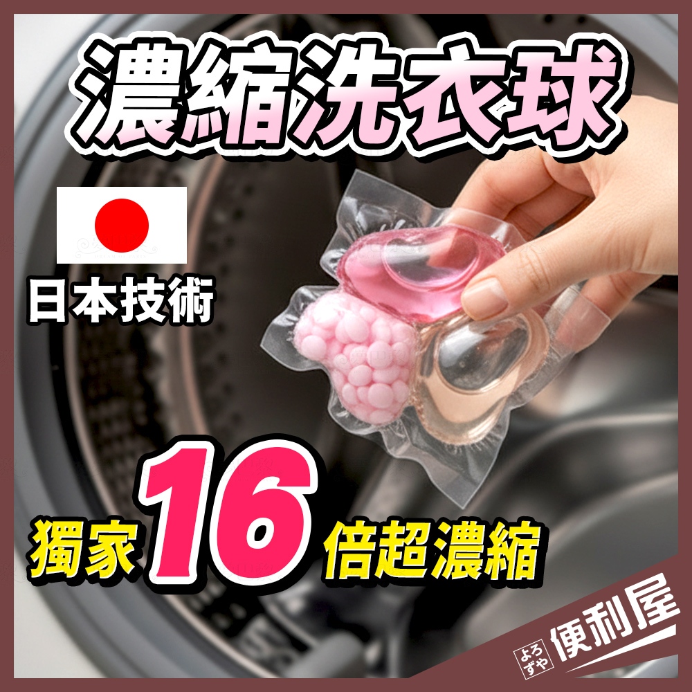 全館現貨📦 洗衣球 16倍濃縮 三合一配方 洗衣精 洗衣凝珠 洗衣膠囊 洗衣粉 香香豆 日本洗衣球 洗衣豆 📦便利