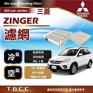[台灣現貨 三菱💧空氣 冷氣 濾網 濾芯 ZINGER PM2.5 活性碳 ACF04