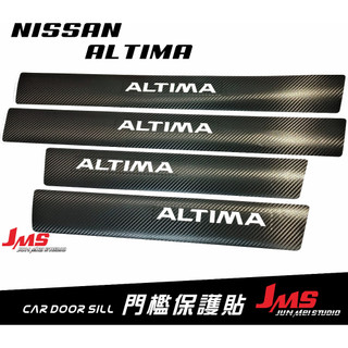 ALTIMA 門檻保護貼 外門檻踏板 迎賓踏板貼膜 不殘膠防刮貼 卡夢改裝 配件 NISSAN NEW ALTIMA