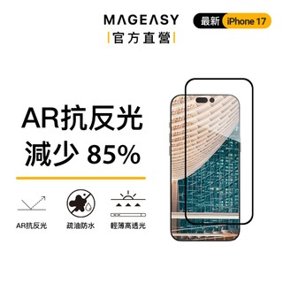 MAGEASY iPhone 17 VETRO AR高透防反光 9H鋼化玻璃 奈米塗層 滿版螢幕保護貼 附貼膜神器