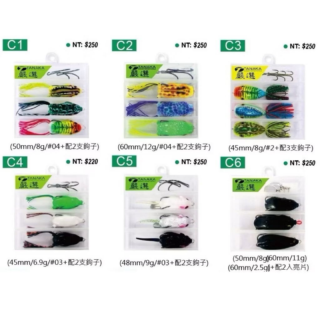 魚信子釣具～TANAKA 幸福 超值4格3入雷蛙路亞套組 C系列 雷蛙 路亞 假餌 雷強 呆呆 泰國鱧 魚虎 假青蛙