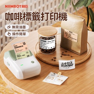 精臣 B1 B1PRO 奶茶標籤列印機 咖啡豆店專用 飲品杯貼 食品日期貼紙 超防水彩色冷凍貼 商用小型標籤機