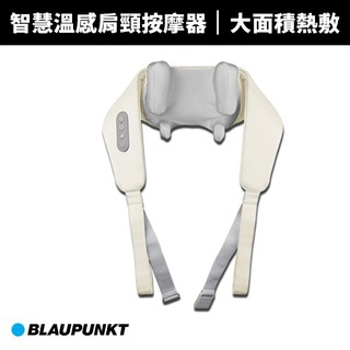 【BLAUPUNKT 德國藍寶】智慧溫感無線肩頸按摩器(BPB-M25BU) 舒緩減壓 舒緩按摩器 熱敷按摩 交換禮物