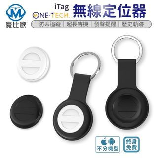 【ONE-TECH.】全球定位器 iOS / Android 雙系統相容 安卓 iTag 藍芽追蹤器 無線定位器 防丟器