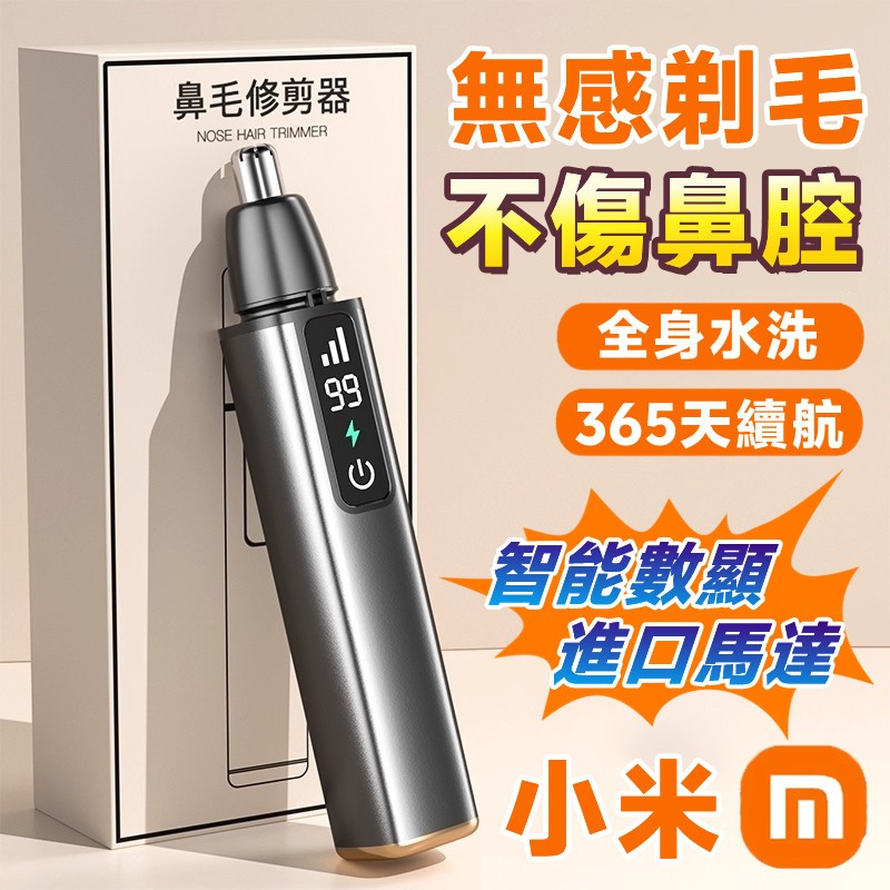 小米有品🚀日式電動鼻毛修剪器 數顯鼻毛機 鼻毛自動修剪器 充電鼻毛刀 電動鼻毛刀 米家鼻毛刀 鼻毛器 剪鼻毛 修鼻毛器