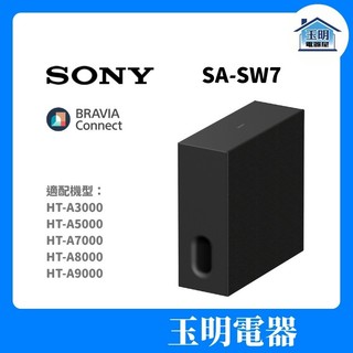 SONY家庭劇院喇叭組、聲霸重低音喇叭 SA-SW7
