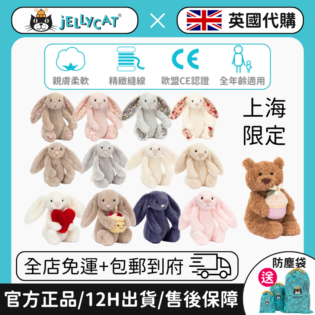 全新正品🇬🇧jellycat 兔子 碎花兔 邦尼兔 碎花邦尼兔 蛋糕兔 蛋糕熊 害羞兔 愛心兔 奢華兔31CM/36CM