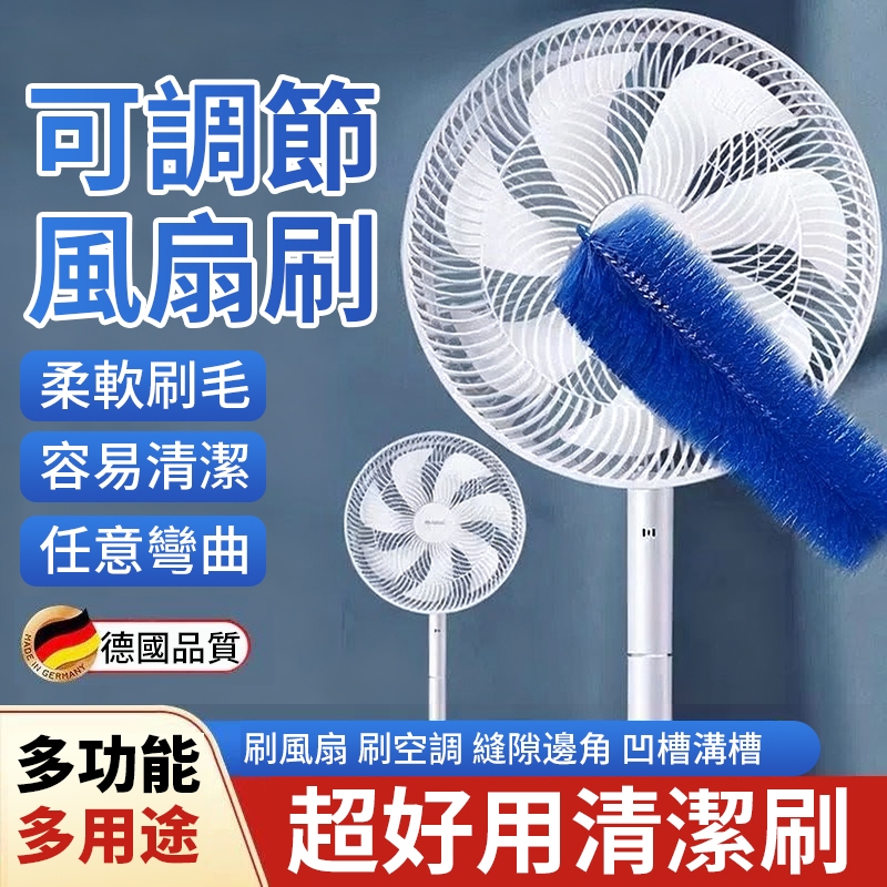 💥現貨天天出2💥風扇刷 風扇清潔刷 風扇神器 可彎曲風扇刷 折彎毛刷 電風扇清潔刷 電扇除塵刷 電風扇刷紗窗隙縫清潔 2