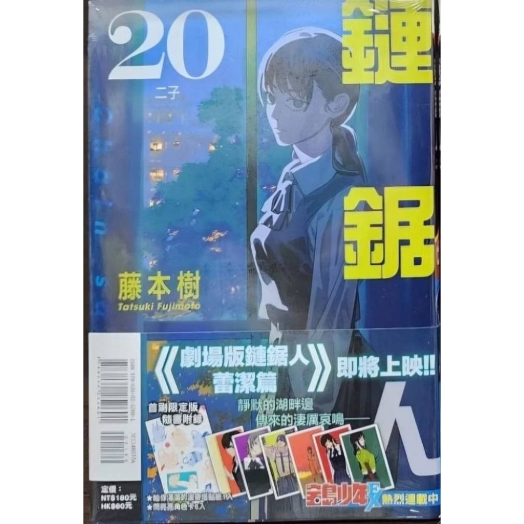 【全新】鏈鋸人1~15集 12~20集首刷限定版 作者:藤本樹 東立 賓賓狗Bingbinggo