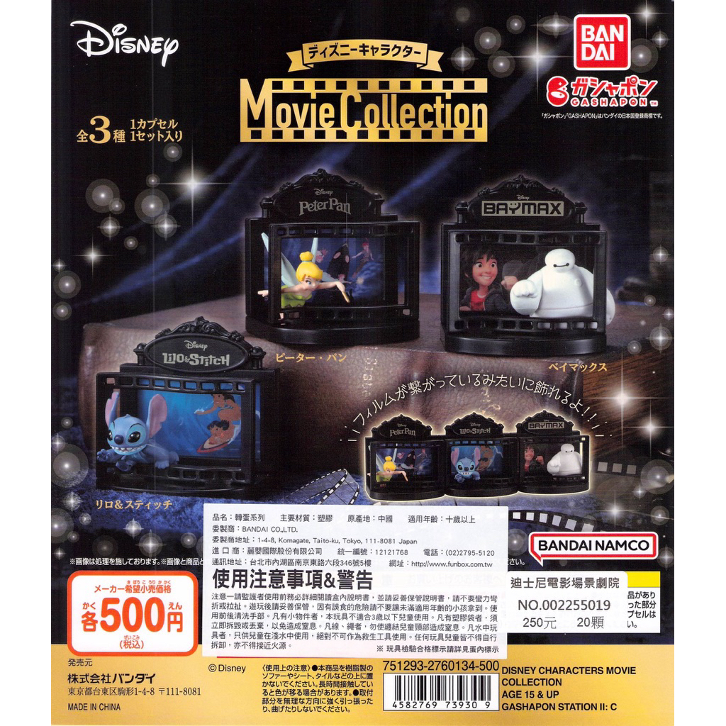 WhiteSpace㍿ ⚠現貨⚠ 扭蛋 轉蛋 BANDAI 迪士尼電影場景劇院 彼得潘 杯麵 星際寶貝 奇妙仙子 史迪奇