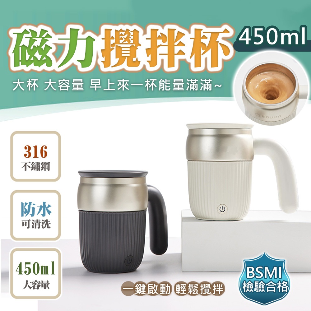 🔥台灣商檢🔥 24H出貨 磁力攪拌杯 電動攪拌杯 運動搖搖杯 蛋白粉  保溫杯 磁力攪拌杯 奶昔杯 禮物 太力 攪拌杯